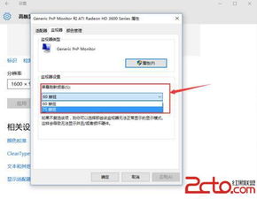 win10设置显卡刷新频率