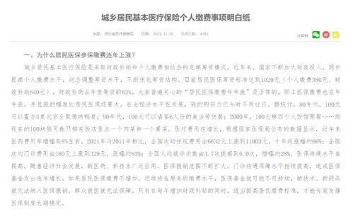 城乡居民医疗保险到账标识微信医保缴费怎么交 