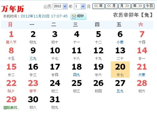 2012年1月20日凌晨1点30分是什么星座 