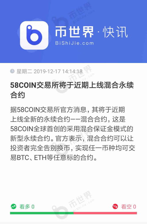 58coin交易平台永续合约是什么意思？知道吗？