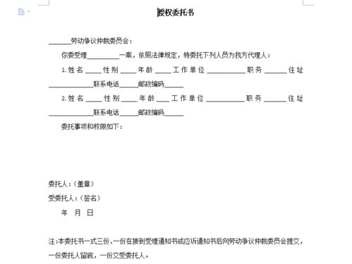 委托书无效的条件（委托书中某个词的意思双方理解不同造成委托内容不同）