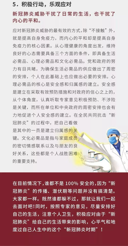 应对新冠肺炎,这5大心理策略给师生 用 心 战 疫 ①