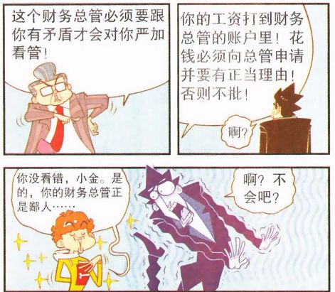 阿衰漫画 阿衰翻身做 主人 ,金乘五只有被拿捏的份 