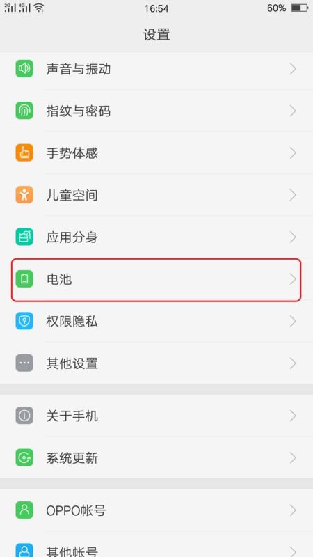 oppo手机怎么省电 