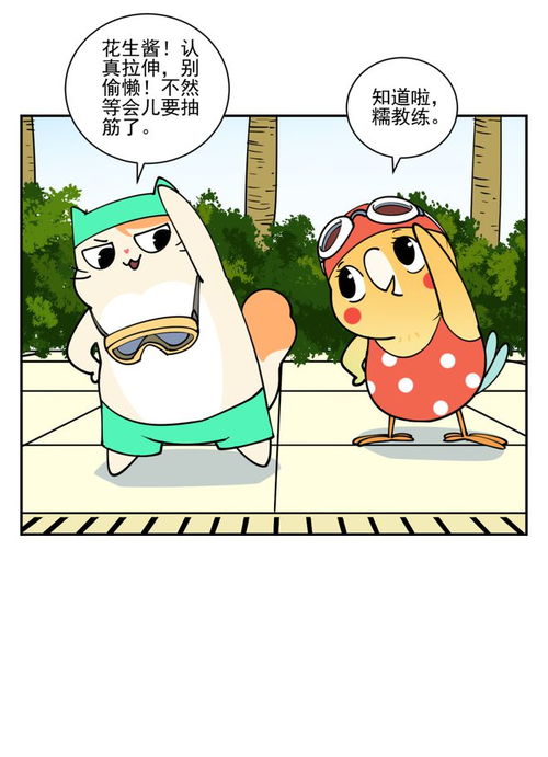 漫画 人生建议 永远不要约喜欢的人去游泳