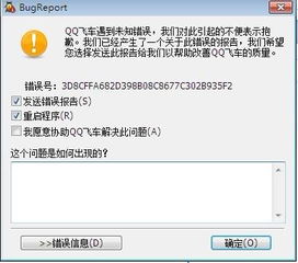 QQ飞车登录窗口进不去显示错误 