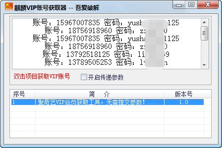 爱奇艺vip账号获取器(你还在买1块钱的爱奇艺账号吗？背后隐藏秘密惊人)