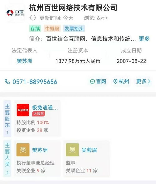 百世快递转让给极兔