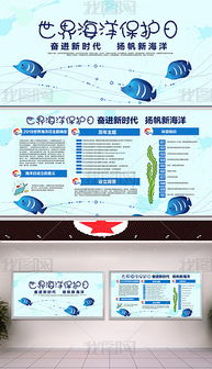 世界海洋日活动策划宣传讲座PPT模板PPT下载 党建展板设计大全 编号 17834466 