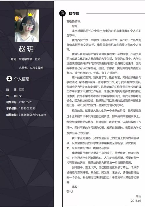 启程,我的大学 赵玥 我的大学名片