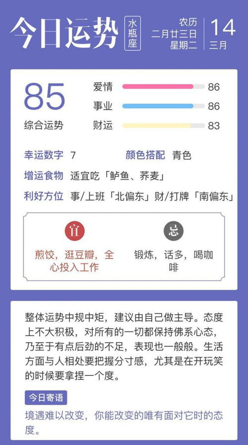 水瓶座3.14日运势