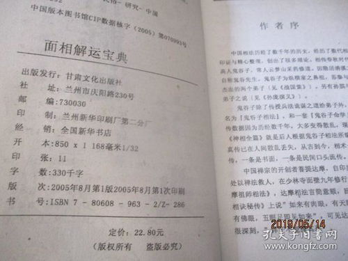 实用全书风水学 图解麻衣神相实用全书 中国面相秘笈全书 十二生肖解命法 面相解运宝典 5册合售 其中第1.2两册缺版权页 实物图 品自定 请自鉴品相及版本