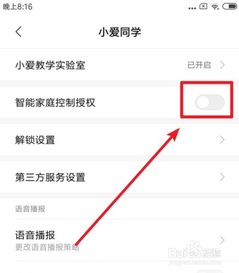 小爱同学如何控制小米电视 远程开关灯控制智能家居方法
