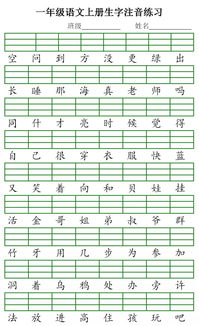 部编版1 6年级语文上册生字注音,暑假学习必备 建议打印