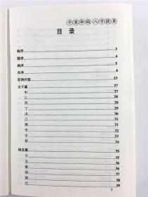 千里命稿 八字提要 图解基础入门 韦千里著命学讲义书籍