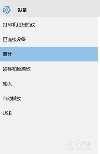 苹果笔记本win10系统如何删除蓝牙配对