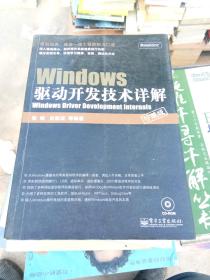 Windows驱动开发技术详解,windows驱动开发技术详解 pdf下载