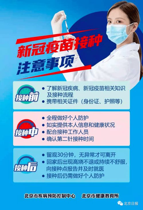 北京两城区已启动大规模新冠疫苗接种工作,居民可预约接种 北京疾控解答8大热门问题