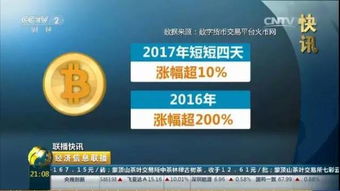 比特币央视视频2017,央视一台报道警方破获二起虚拟货币诈骗案件？