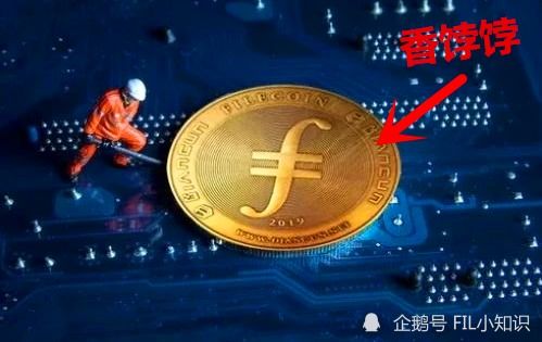 挖fil币的矿机,FIL矿机是什么？