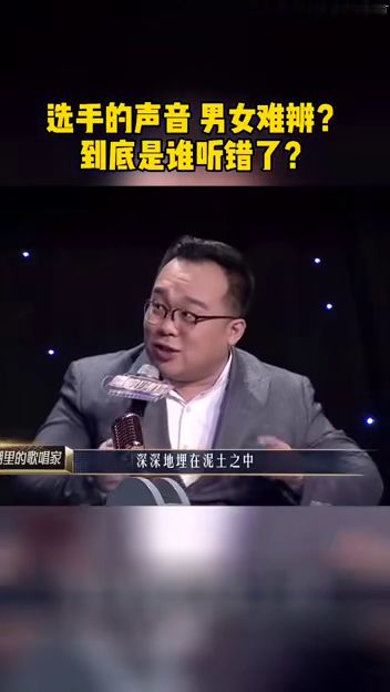 到底是谁的听力出了问题 你听着是男的还是 