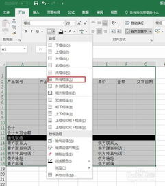 如何用EXCEl 做报价单