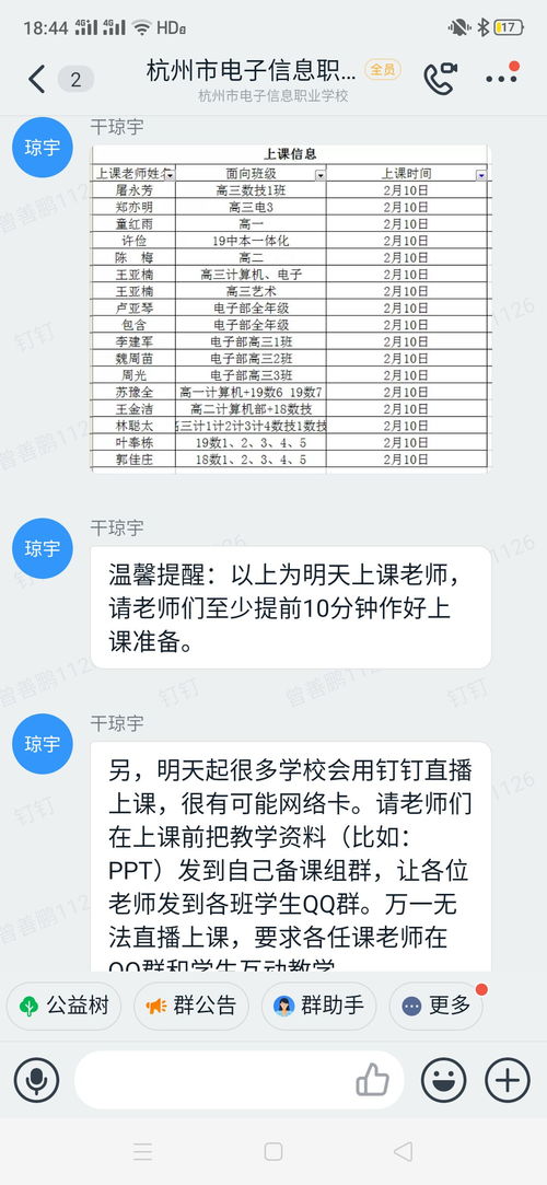 如何在网课之前提醒老师上课 ，包含课前提醒上课时间怎么设置的词条