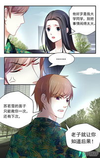 我的绝色总裁未婚妻漫画 第54话 漫客栈 