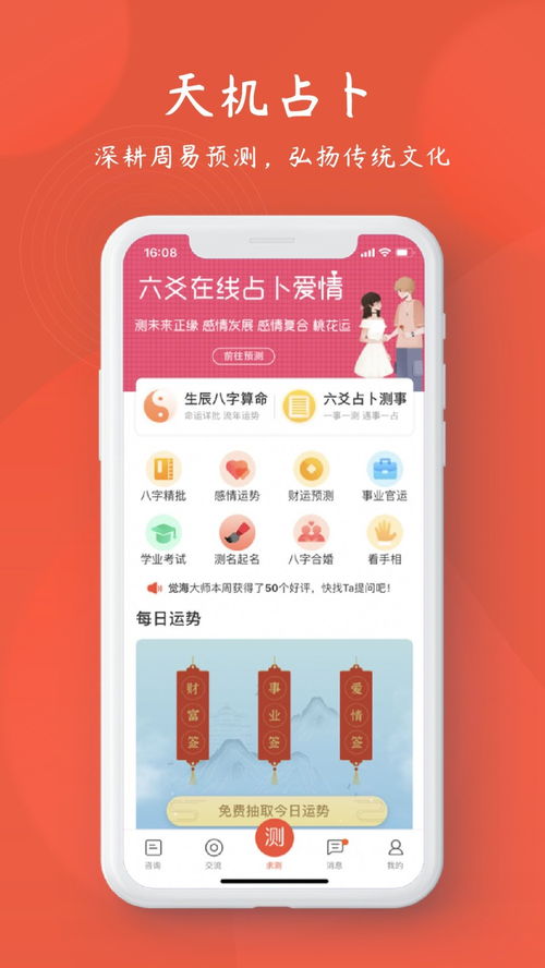 免费测八字算命免费运势软件