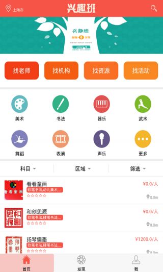 报兴趣班app,报兴趣班去哪里报