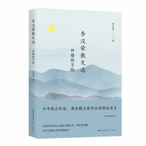 李汉荣经典散文十篇