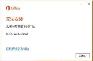 win10安装的office365卸载