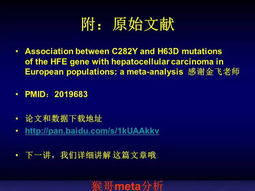 数据挖掘报告范文—meta分析与数据挖掘区别？