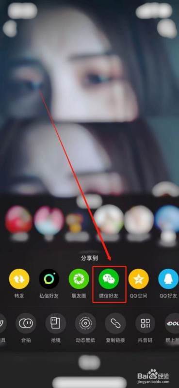 抖音上的视频怎么转发到微信好友 