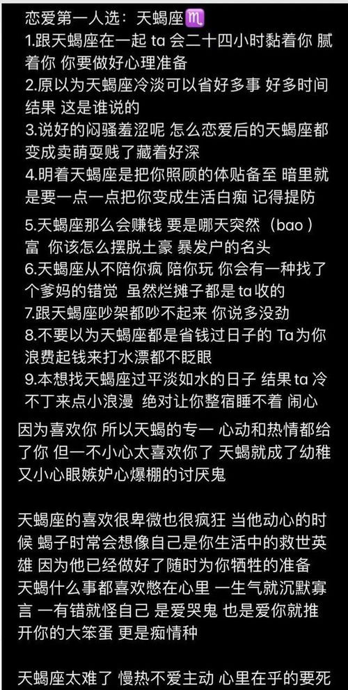 谈恋爱第一人选天蝎座