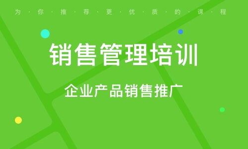 中国最专业的销售培训公司，公司培训机构排名