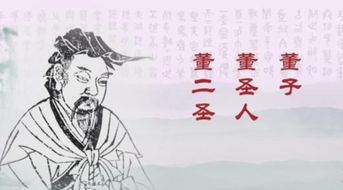 董仲舒主要思想主张,请问董仲舒的主要思想是什么？-第2张图片