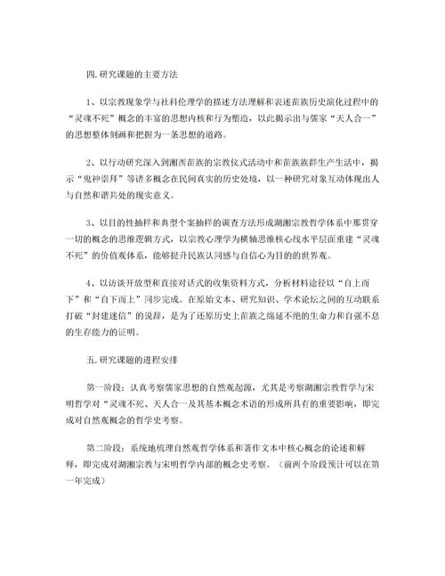 同济大学攻博期间的科学研究计划书下载 Word模板 爱问共享资料 