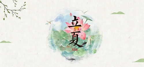 秋冬老师养生经 立夏节气,要注重这两个字