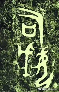 古文字 中国第一大鼎应该叫什么名字 