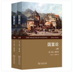 如果想从零开始了解经济学，读《国富论》有价值吗(国富论 经济学原理)