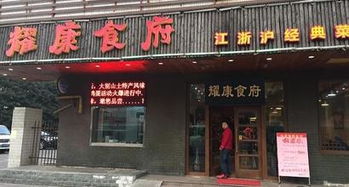 上海耀康食府 杨高南路店餐厅预订 网上订餐,耀康食府 杨高南路店预订电话 地址 上海订餐小秘书官网 