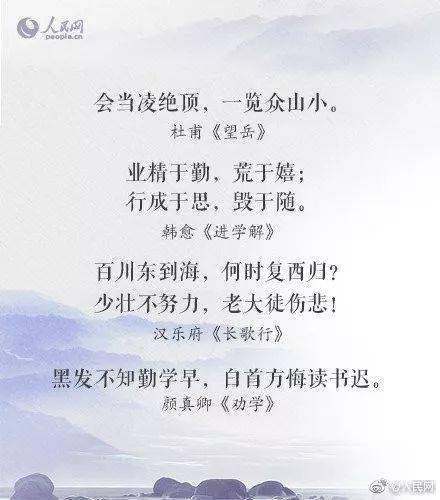 诗词素材丨开学了,这36句励志古诗词,送给刻苦学习的你