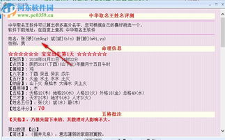 中华取名王完美版破解版 中华取名王完美版下载 2011.71 免费版 河东下载站 