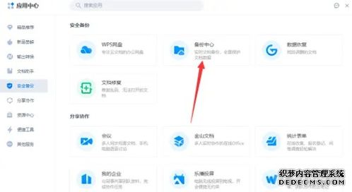 wps保存关闭怎么找回，wps保存关闭了怎么恢复数据(wpsword保存关闭后部分内容丢失)