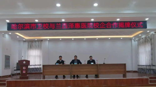 兰西卫校吧,黑龙江省中医药学校名声好不好啊