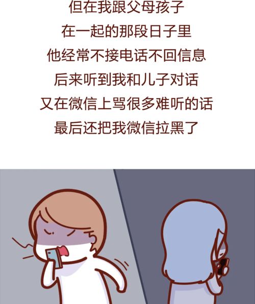 二婚女人的真实经历,再婚不是你想爽就可以的 漫画