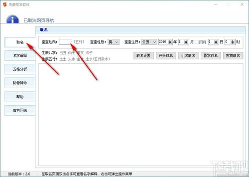 免费取名软件下载 取名软件 v2.0 