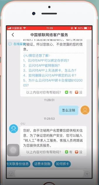 云闪付为什么注销不了 云闪付怎么注销 