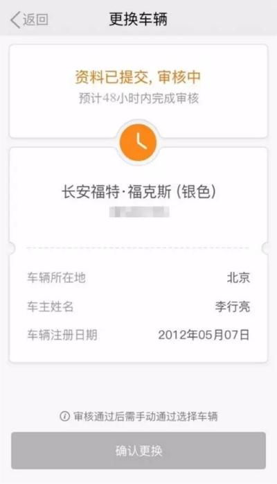 滴滴车主怎么更换车辆 更换车辆方法